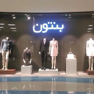 Over 100 BENETTON stores across IRAN  have GEOVISION  DVR cards installed