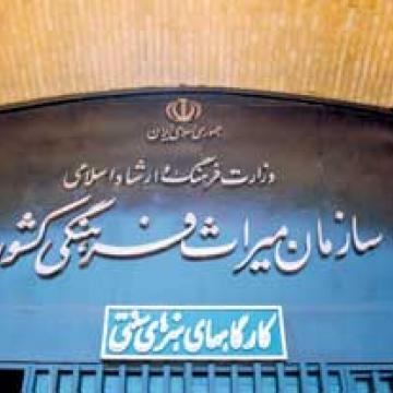 استفاده از دوربین های تحت شبکه ژئوویژن در سازمان میراث فرهنگی، صنایع دستی و گردشگری