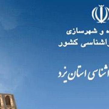 اداره هواشناسی استان یزد مجهز به دوربین تحت شبکه ژئوویژن