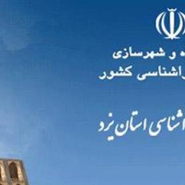 Yazd Meteorological Organization making use of Geovision IP Cameras